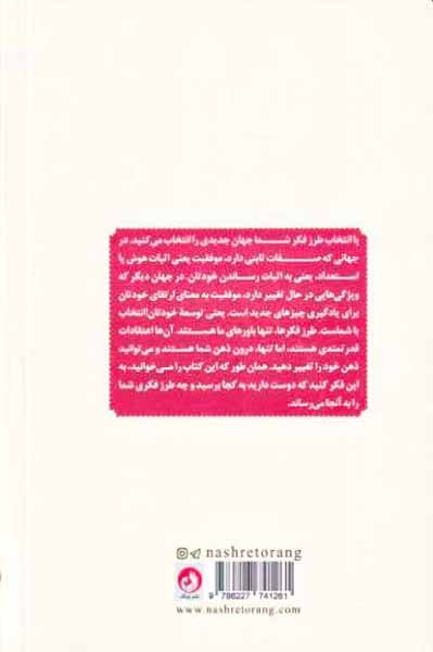 ذهنیت سالم - رویکردی نو در روان کاوی انگیزشی