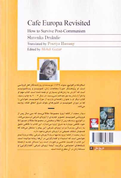 دیدار مجدد از کافه اروپا - چگونه در پساکمونیسم زنده بمانیم