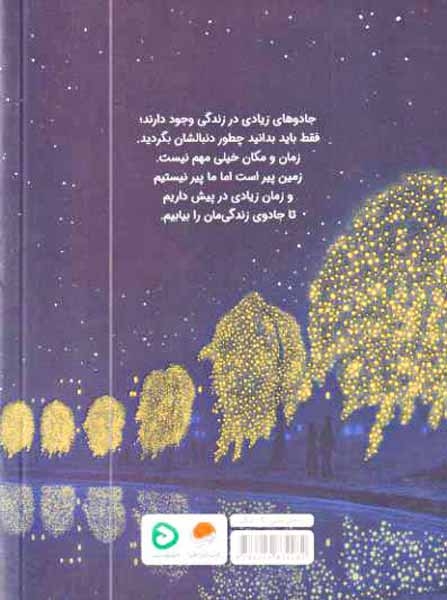 ویلودین نگهبان زمین(مهرسا)غفاری