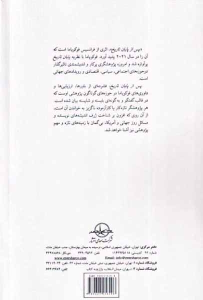 پس از پایان تاریخ