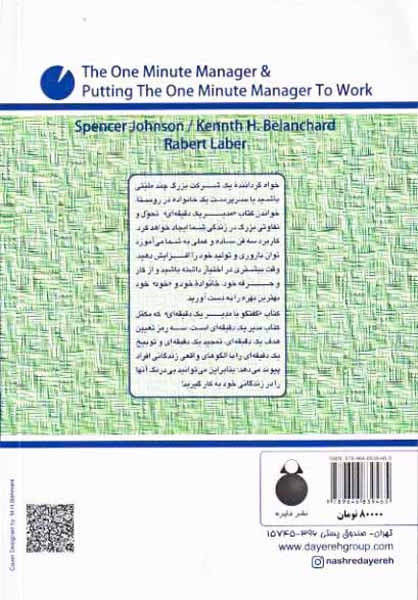 مدیر یک دقیقه ای و گفتگو با مدیر یک دقیقه ای(دایره)ابراهیمی