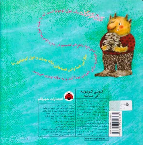 کوتی کوتوله آش خاله