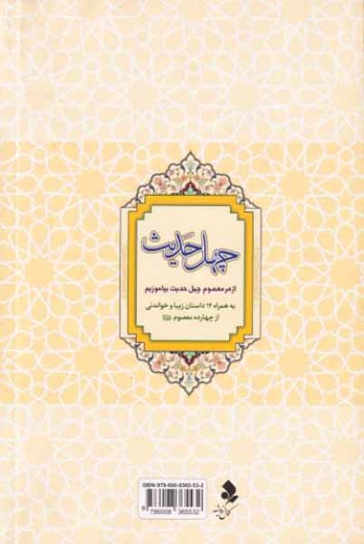 چهل حدیث از هر معصوم چهل حدیث بیاموزیم