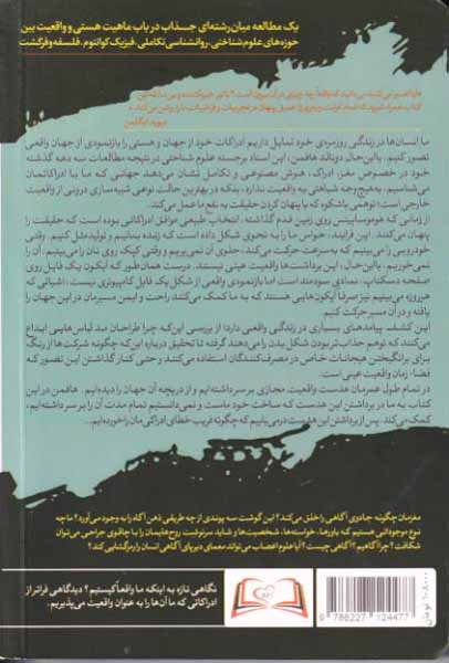 ادعایی علیه واقعیت(سایلاو)ملکیان