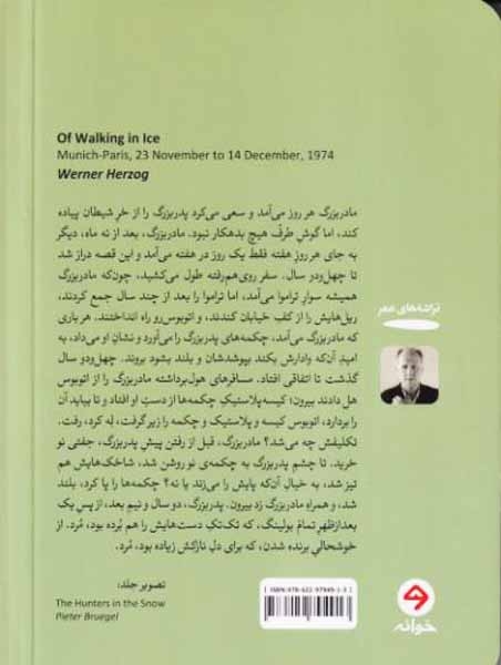 از راه یخ رفتن