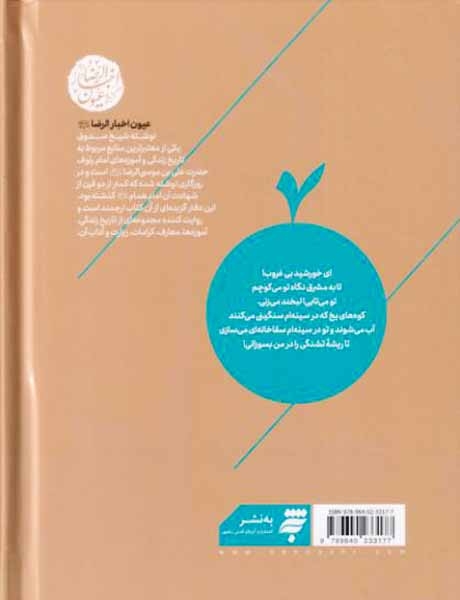 چشمه های بیهشت(به نشر)زاهدی