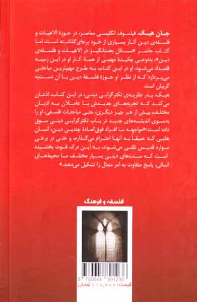 مسائل بحث برانگیز در الاهیات و فلسفه ی دین(طرح نو)پروان