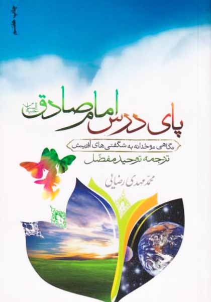 پای درس امام صادق(جمال)رضایی