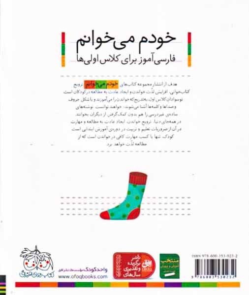 خودم می خوانم27(جیرجیرک)افق