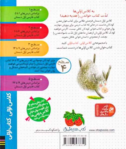 کلاس اولی کتاب اولی سطح4(عمه ذرت)افق