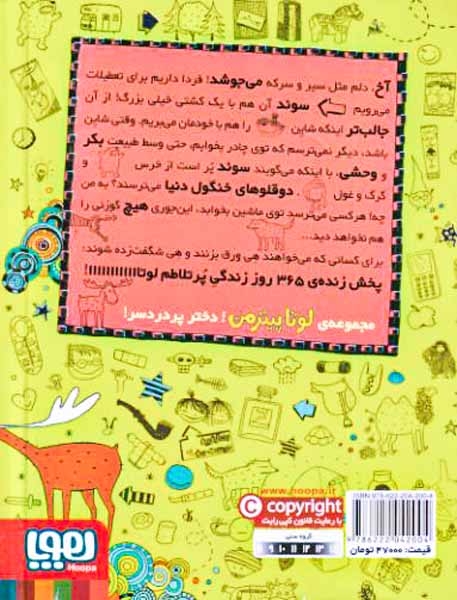 لوتا پیترمن6(آخرین نفر باید گوزن را ببوسد)هوپا