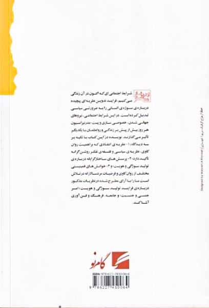 نظریه ی اجتماعی و روان کاوی