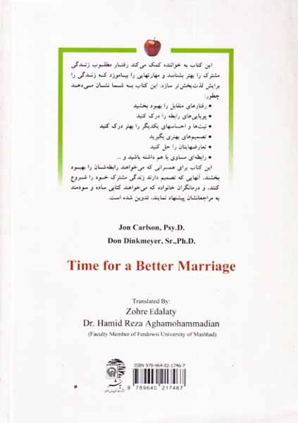 فرصتی برای زندگی مشترک بهتر(به نشر)شاطری
