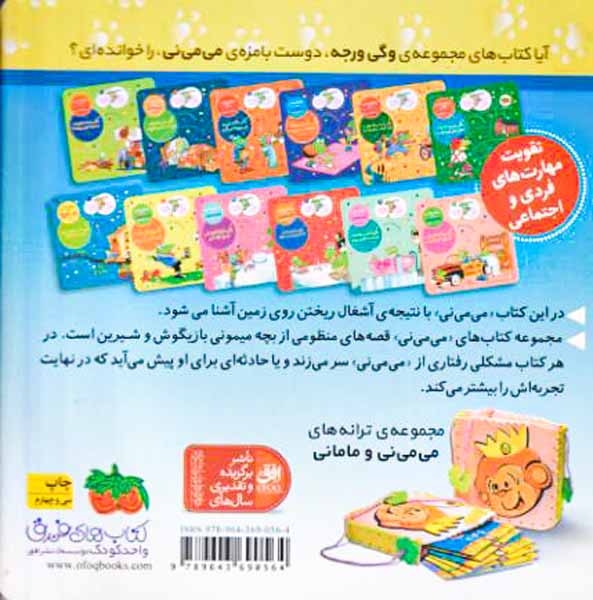 ترانه های می می نی و مامانی3(می می نی حالا تمیزترینی)افق