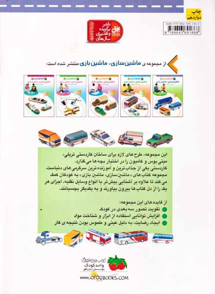 کتاب کاردستی من1(ماشین سازی و ماشین بازی)افق