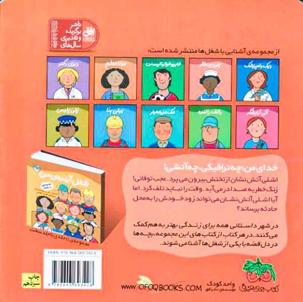 شغل آینده من6(اشلی آتش نشان)افق