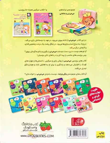 می می نی کجاست رفته بیرون به مهد و پارک و خیابون(افق)برچسب