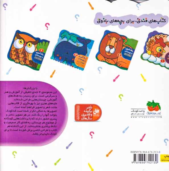 رنگ آمیزی و چیستان1(حیوانات اهلی)افق
