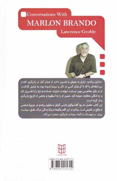 گفت و گو با مارلون براندو