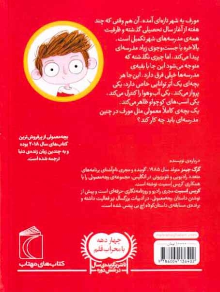 بچه معمولی1(برای قهرمان بودن لازم نیست توانایی شگفت انگیز داشته باشید)محراب قلم
