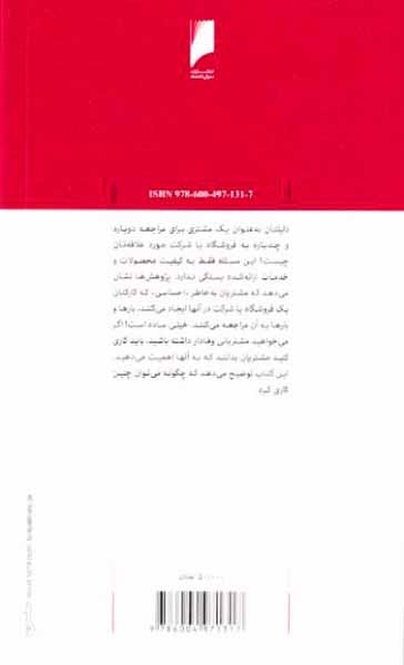 خدمت بی نظیر به مشتریان