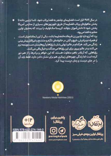 یک روز آسمان خواهم رفت