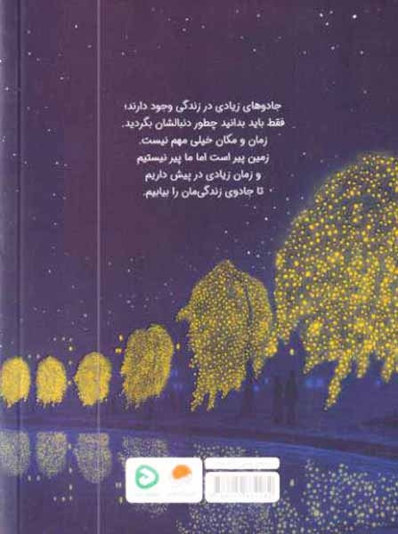 ویلودین نگهبان زمین(مهرسا)غفاری