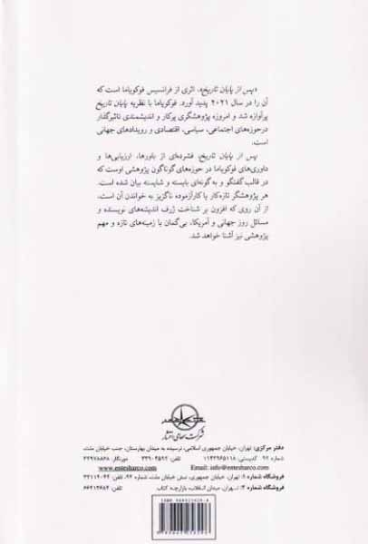 پس از پایان تاریخ