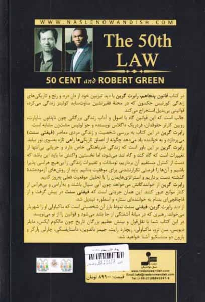 قانون 50 ام(نسل نواندیش)باغستانی