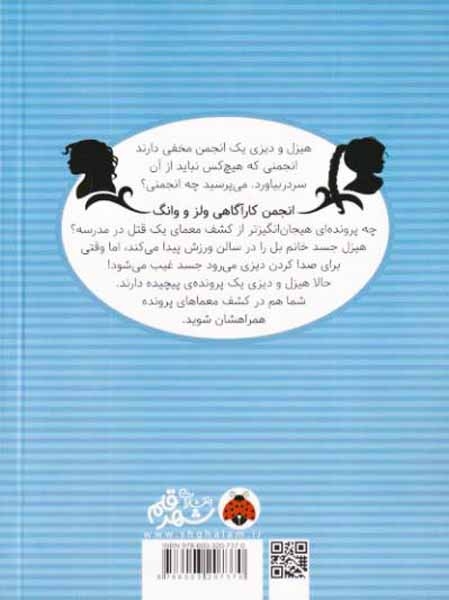 خانم های باشخصیت آدم نمی کشند چه کسی معلم ها را می کشد