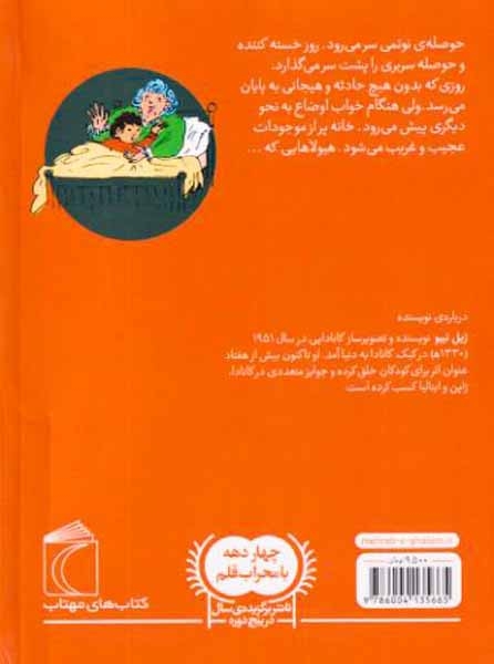 نوئمی جلد هشتم وحشت در شب