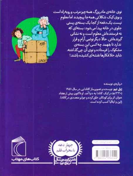 نوئمی جلد دهم جعبه ی اسرارآمیز