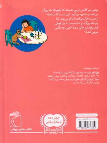نوئمی جلد نهم خداحافظ مامان بزرگ