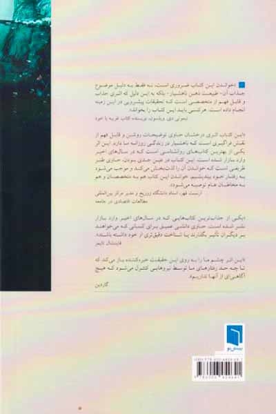 پیش از آنکه بدانی - دلایل ناهشیار کارهایی که انجام می دهیم