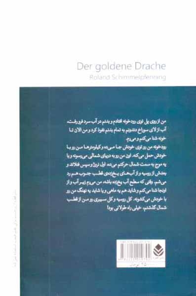 اژدهای طلایی(قطره)حسینی
