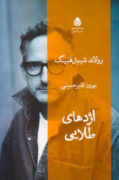 اژدهای طلایی(قطره)حسینی