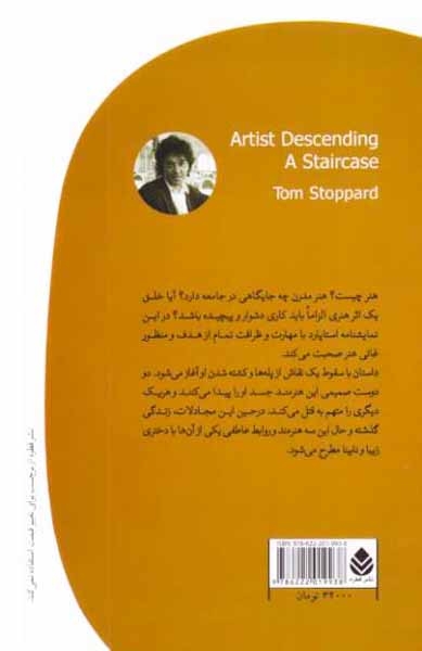 هنرمند از پله ها پایین می آید(قطره)خراسانی