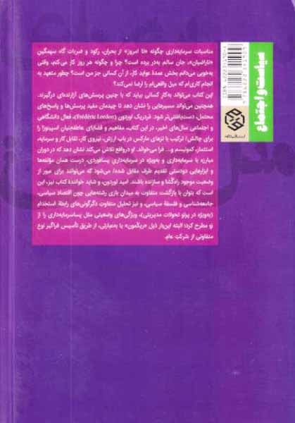 سرمایه داری میل و بردگی(روزنه)ایرانی فرد