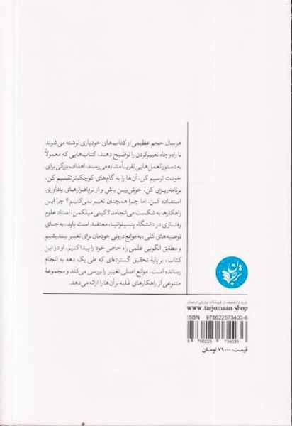 چگونه تغییر کنیم(ترجمان)شریفیان