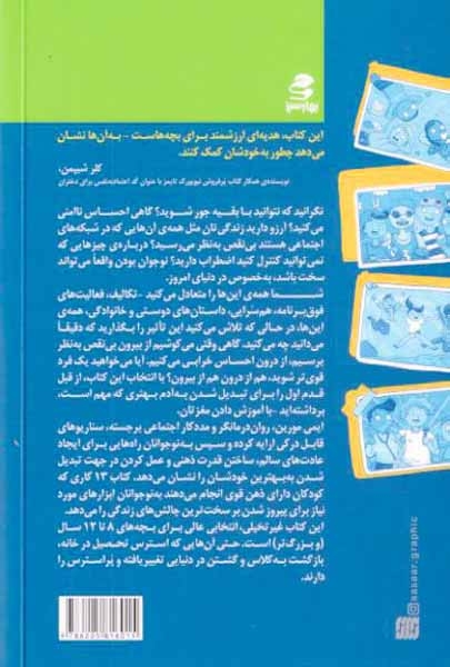 13کاری که کودکان دارای ذهن قوی انجام می دهند(بهارسبز)بیگدلی