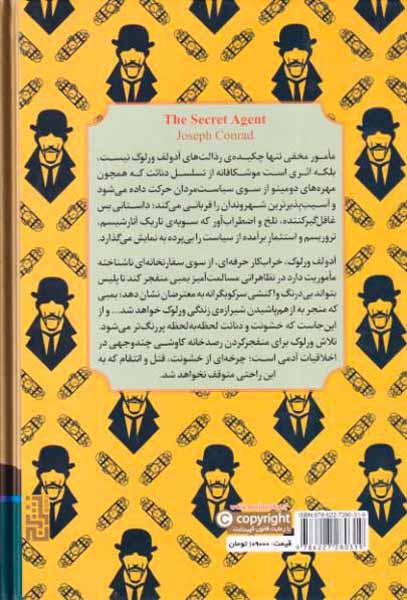 مامور مخفی(نشربرج)سمی