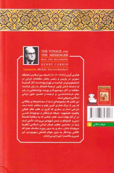 سفر و پیام آور(ایران و فلسفه)مهراندیش