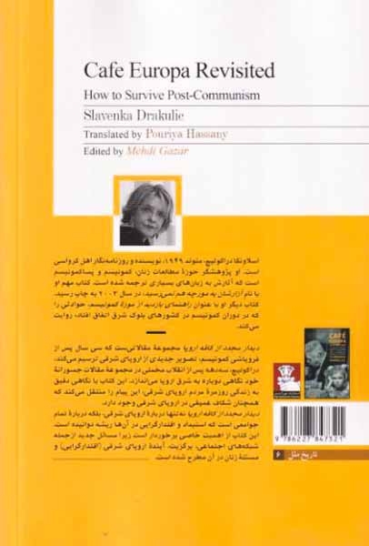 دیدار مجدد از کافه اروپا - چگونه در پساکمونیسم زنده بمانیم