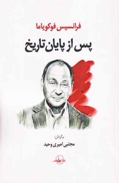 پس از پایان تاریخ