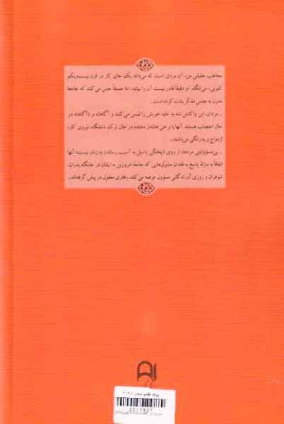مردان در اعتصاب(نامک)پورکاشانی