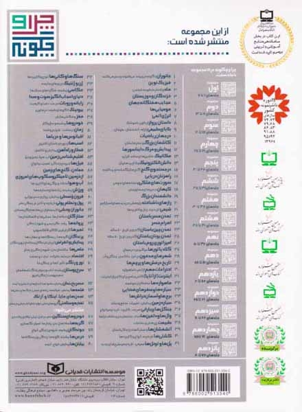 چرا و چگونه62(جانوران وحشی)قدیانی