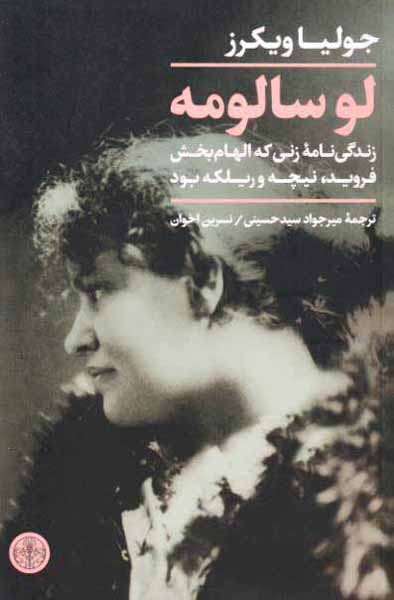 لوسالومه(کتاب پارسه)سیدحسینی