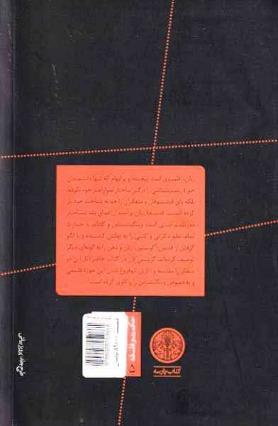 ویتگنشتاین و گادامر(پارسه)عابدینی