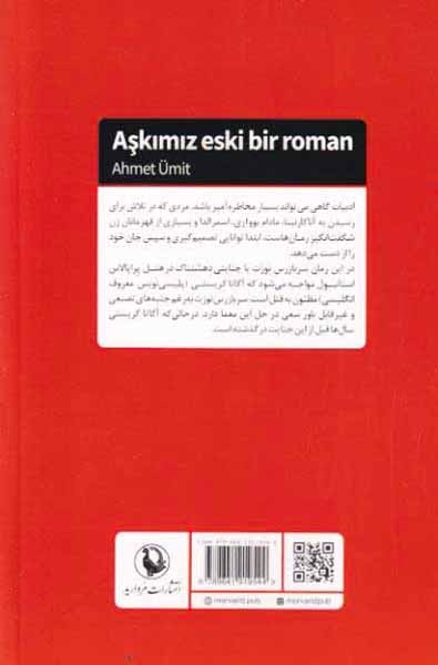 عشق ما یک رمان قدیمی(مروارید)اشرفی
