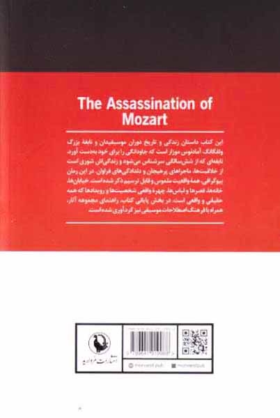 خاکی و آسمانی سرگذشت ولفگانگ آمادئوس موزار_2جلدی